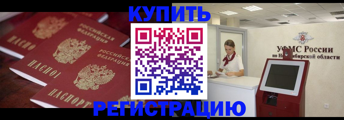 прописка для работы в Темрюке