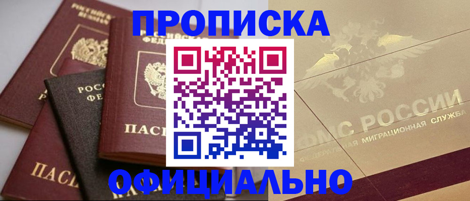 временная регистрация для всех в Темрюке