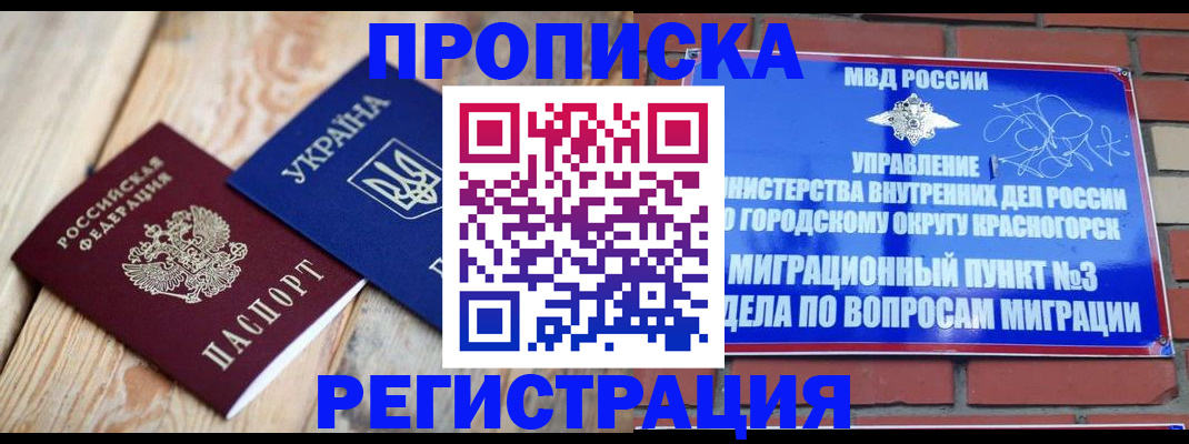 прописка для кредита в Темрюке