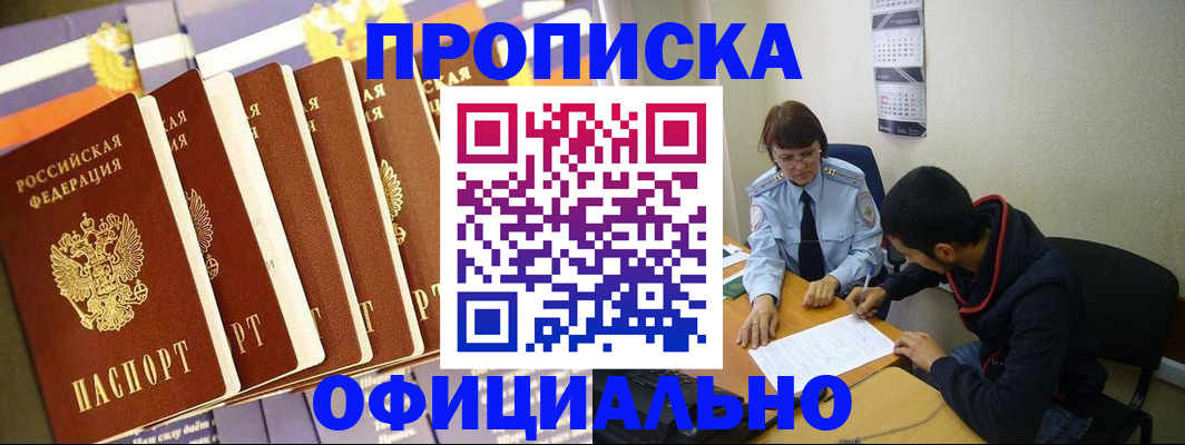 прописка 2025 в Темрюке